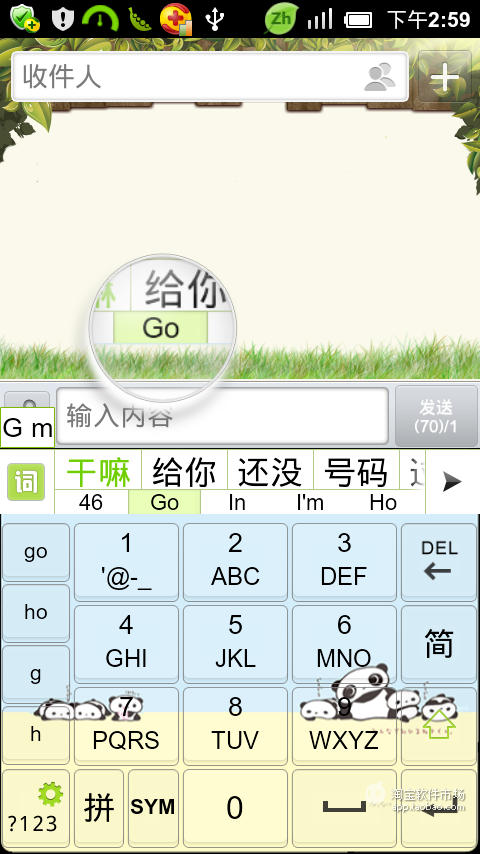 【免費個人化App】GO输入法熊猫主题-APP點子