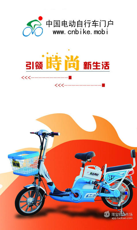 中国电动自行车
