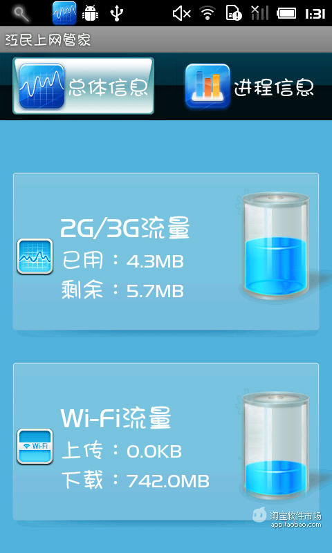 【免費工具App】江民手机上网管家-APP點子