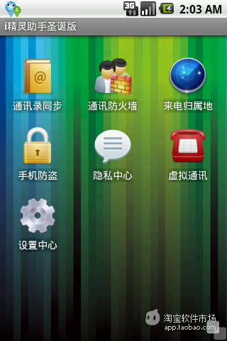 【免費工具App】i精灵助手-APP點子