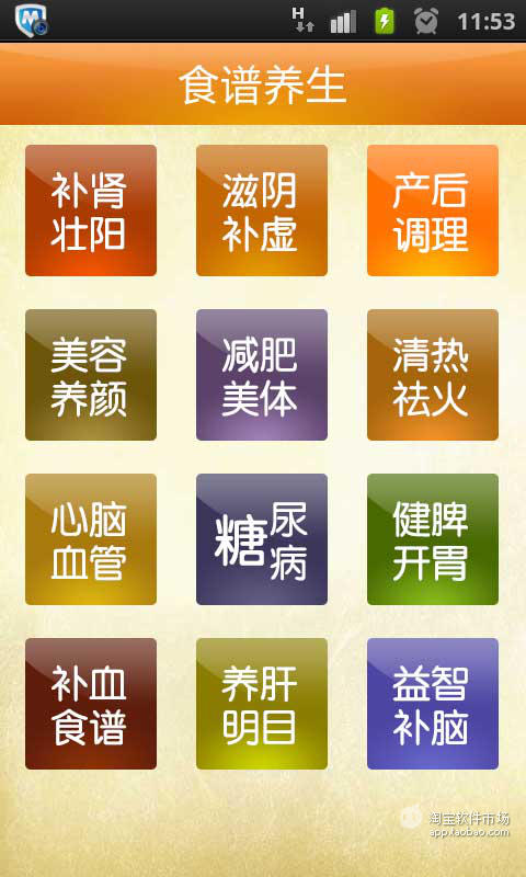 【免費健康App】中草药百科-APP點子