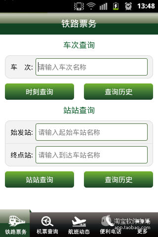 免費下載交通運輸APP|交通票务 app開箱文|APP開箱王