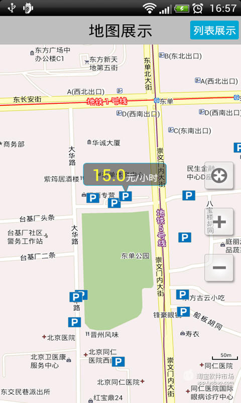 【线上免费玩交通运输App】高德停车(北京)|不
