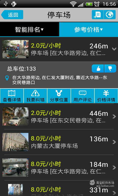 免費下載交通運輸APP|高德停车(北京) app開箱文|APP開箱王
