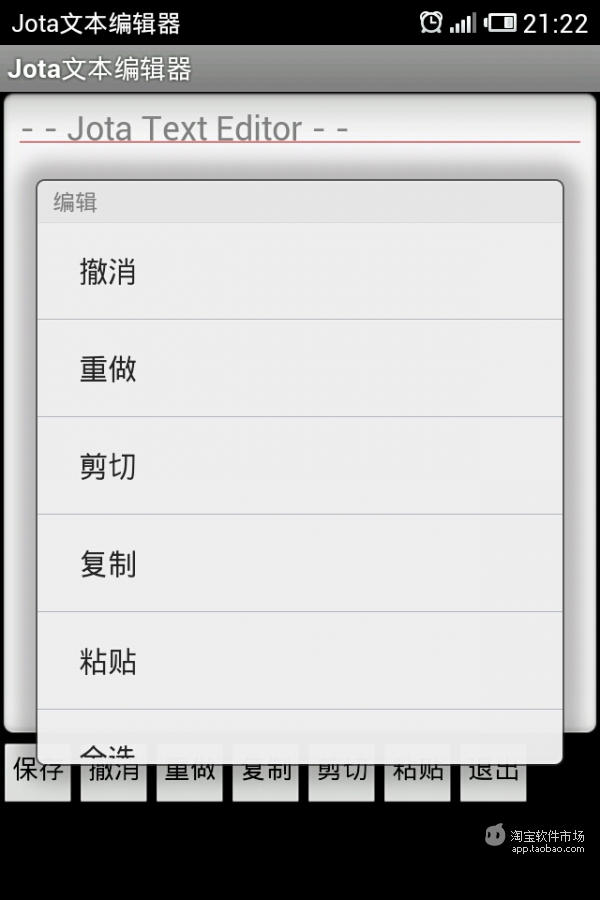 【免費生產應用App】Jota笔记本-APP點子