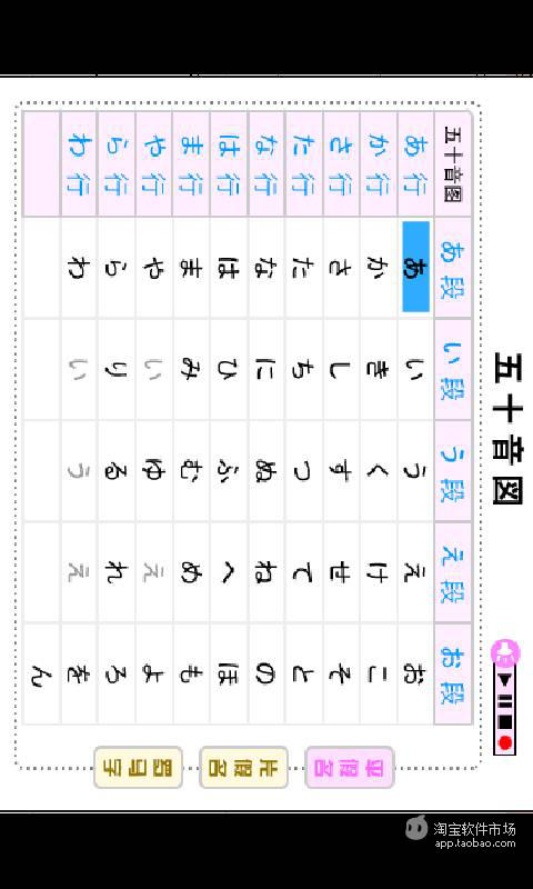 日语五十音图点读版