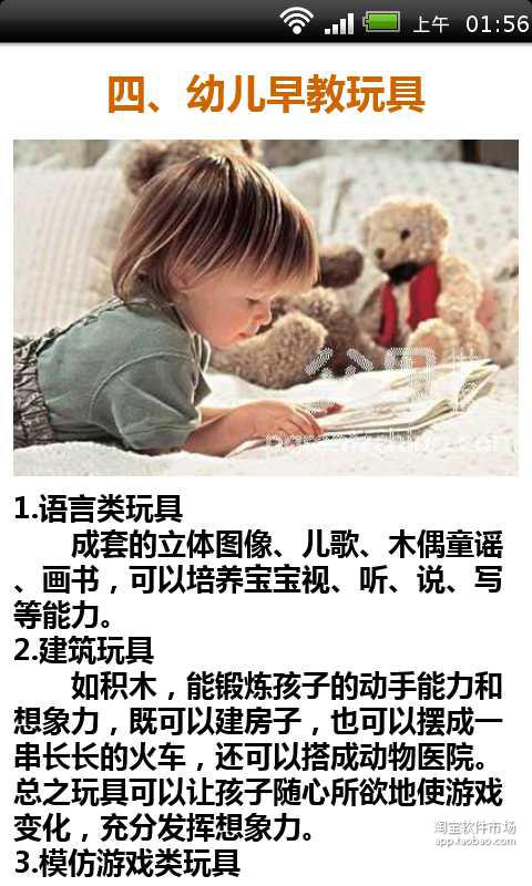 【免費教育App】婴幼儿早教方法大全-APP點子