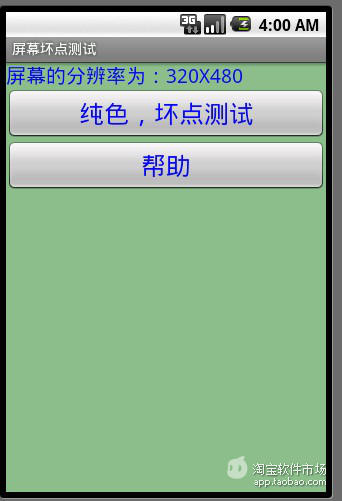 免費下載娛樂APP|屏幕坏点测试 app開箱文|APP開箱王