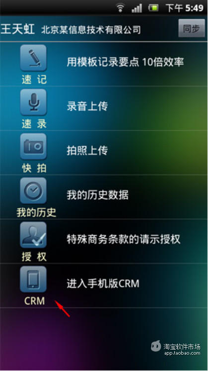 【免費生產應用App】CRM随身行-APP點子