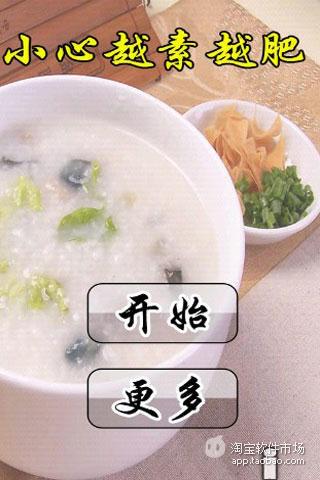 【免費健康App】小心越素越肥for-pad-APP點子