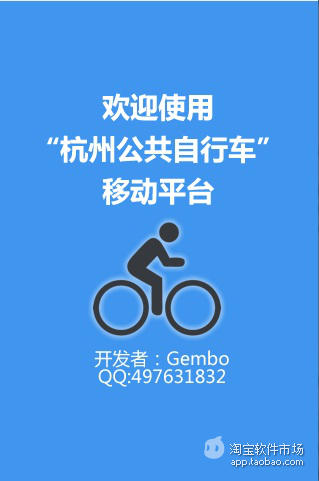 杭州公共自行车