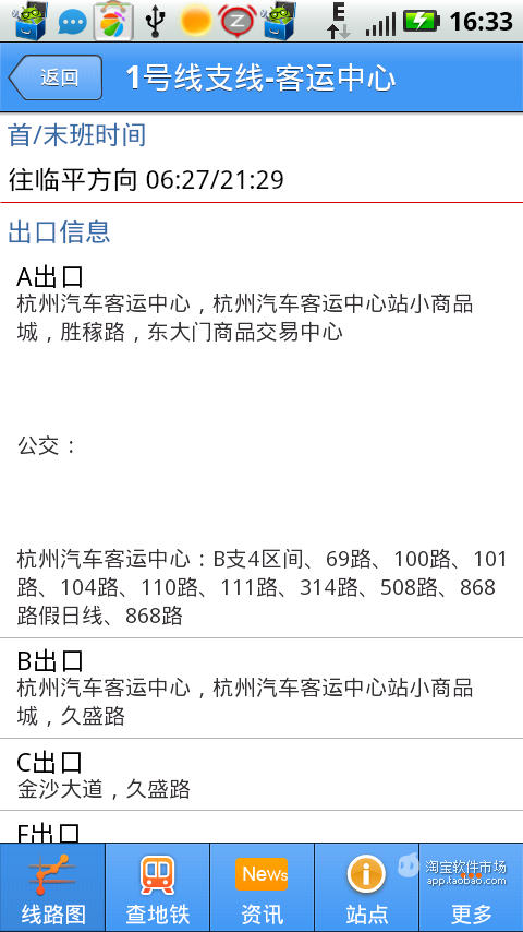【免費交通運輸App】杭州地铁客-APP點子