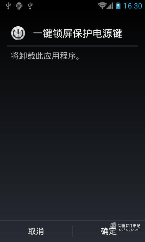 【免費個人化App】一键锁屏保护电源键-APP點子