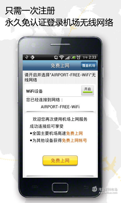 免費下載交通運輸APP|福来航班 app開箱文|APP開箱王