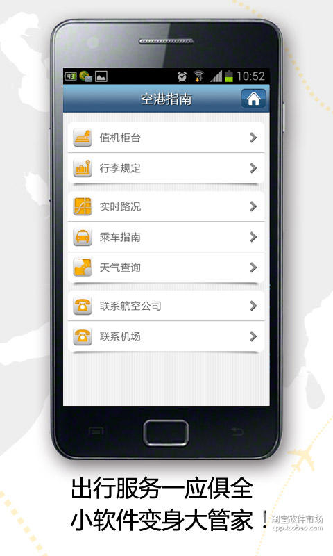 【免費交通運輸App】福来航班-APP點子