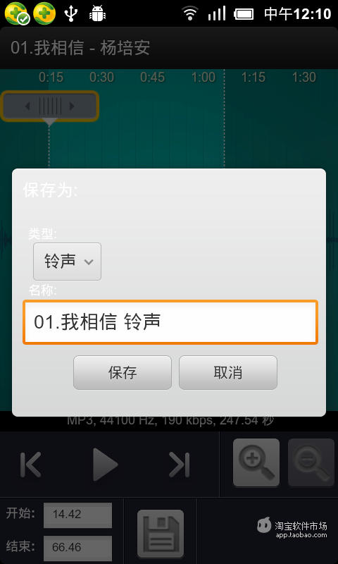 【免費媒體與影片App】铃声剪辑器-APP點子