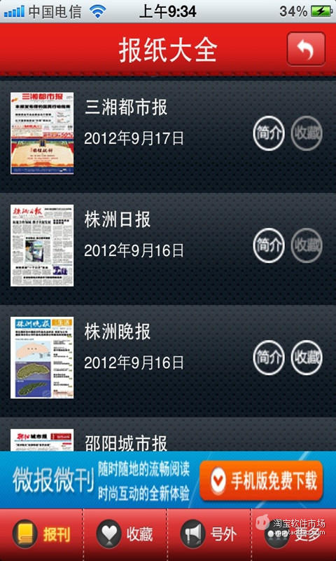 【免費新聞App】微报微刊-APP點子