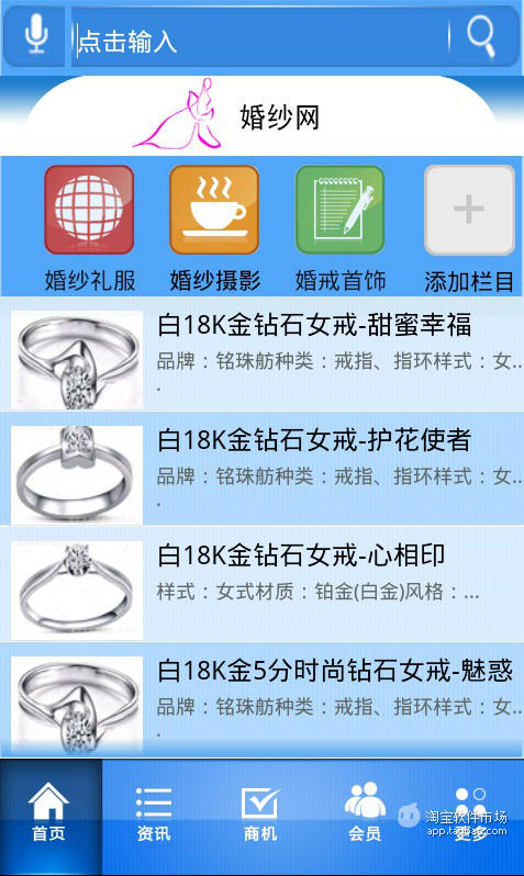 【免費新聞App】婚纱网-APP點子