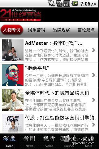 【免費新聞App】21世纪营销-APP點子