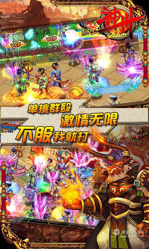 【免費角色扮演App】神州OL(超凡公测）-APP點子