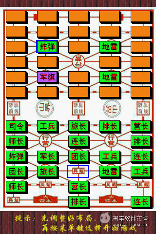 【免費益智App】军棋大战-APP點子