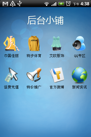 【免費商業App】后台小铺-APP點子