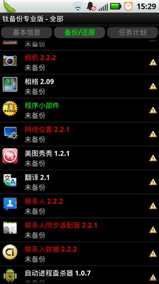 【免費工具App】钛备份专业版解锁器-APP點子