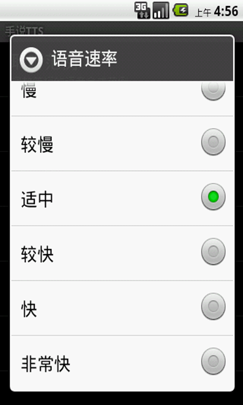 【免費工具App】手说TTS(中文语音引擎)-APP點子