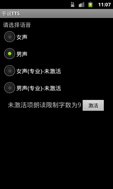 【免費工具App】手说TTS(中文语音引擎)-APP點子