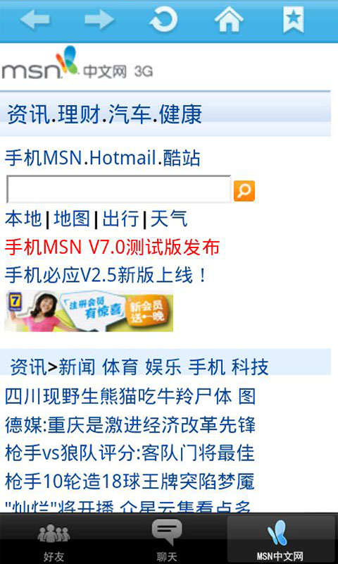 免費下載工具APP|手机MSN 7.0官方中文版 app開箱文|APP開箱王