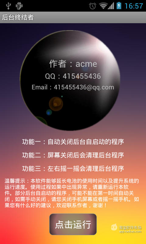 【免費工具App】后台终结者-APP點子