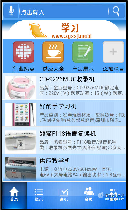 【免費新聞App】学习-APP點子