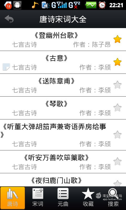 【免費新聞App】唐诗宋词大全-APP點子