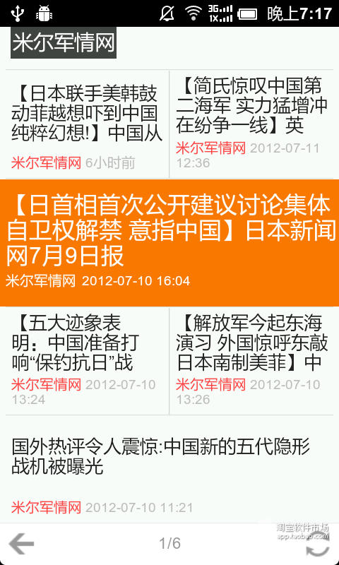 【免費新聞App】军事网站荟萃-APP點子