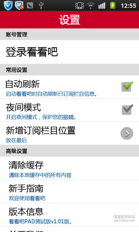 【免費新聞App】看看吧-APP點子