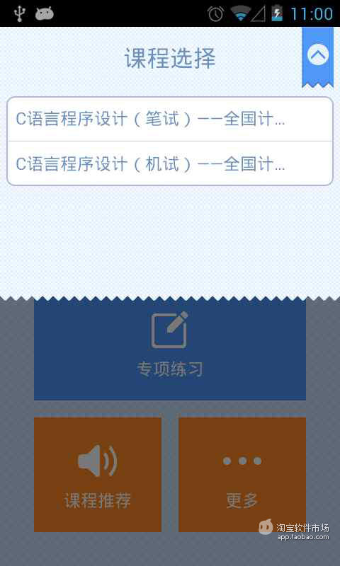 【免費教育App】C语言程序考试-APP點子