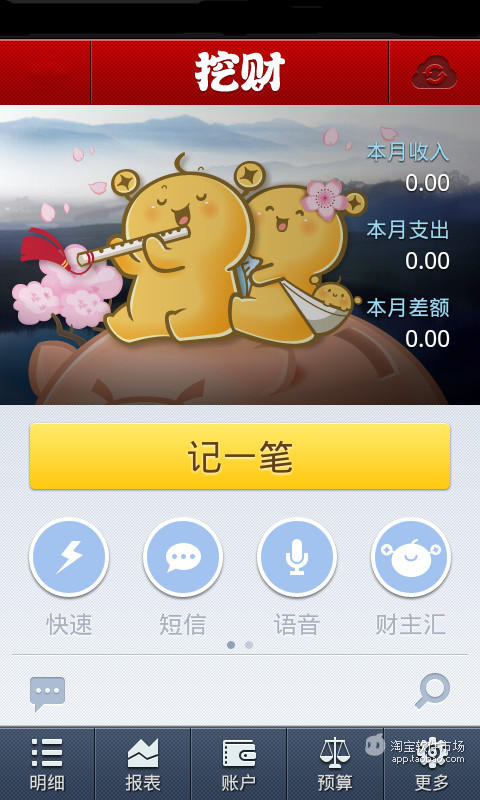 【免費財經App】挖财记账Note系列-APP點子