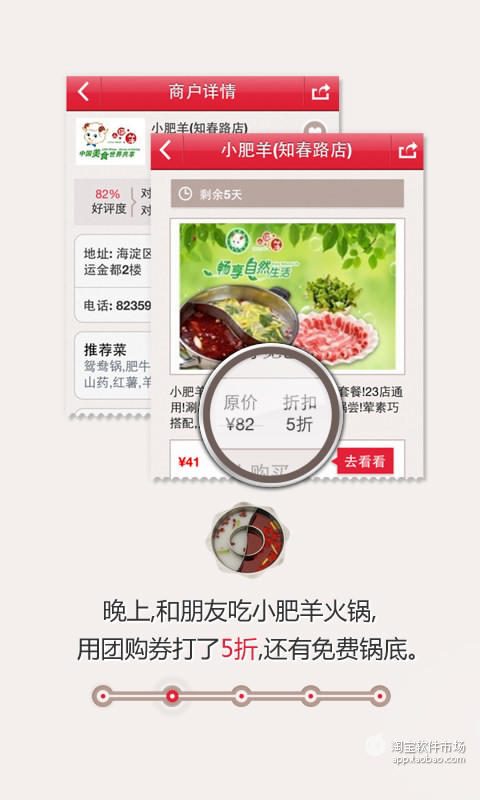 【免費購物App】身边优惠（惠800）-APP點子