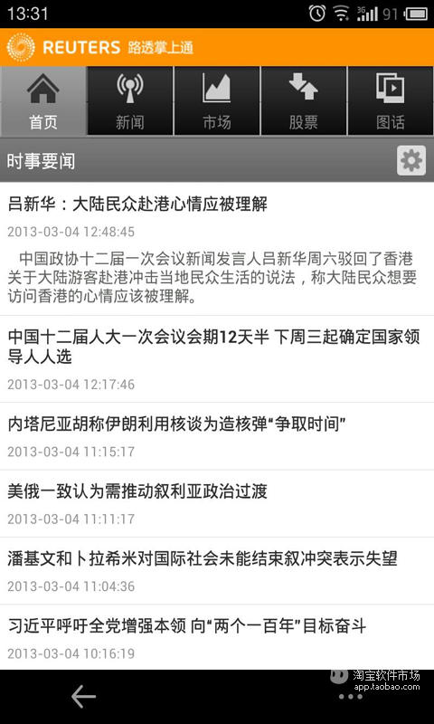 【免費新聞App】路透掌上通-APP點子