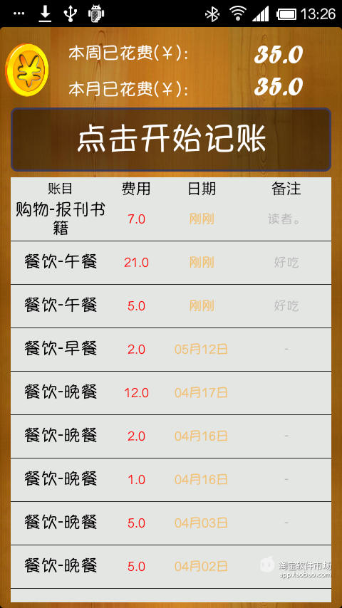 【免費財經App】爱财-APP點子