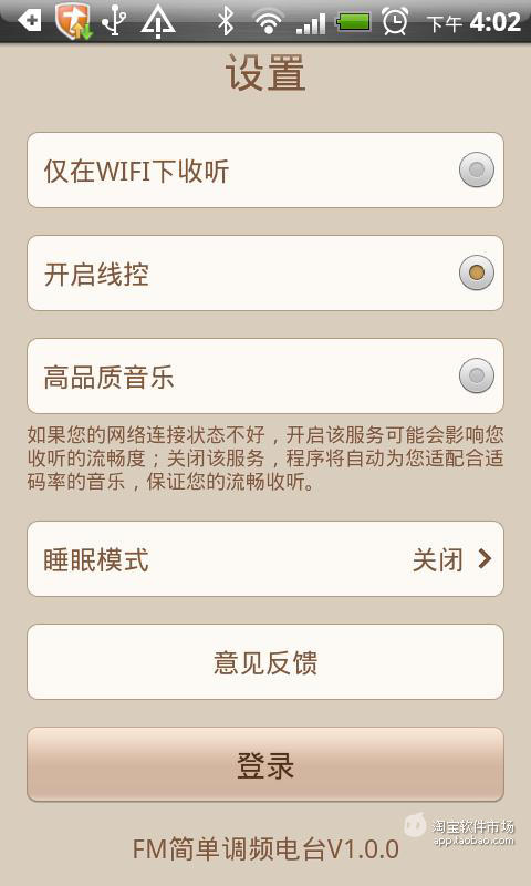 免費下載媒體與影片APP|FM简单调频电台 app開箱文|APP開箱王