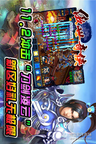 【免費網游RPGApp】傲世奇侠OL-APP點子