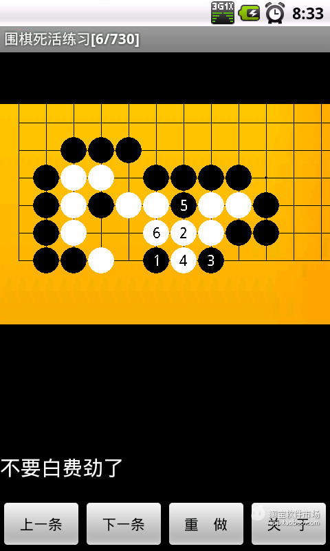 【免費益智App】围棋死活练习[高级]-APP點子