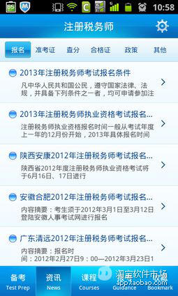 【免費教育App】注册税务师-APP點子