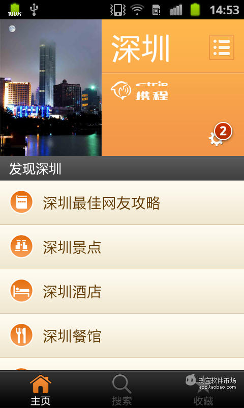 【免費交通運輸App】深圳城市指南-APP點子