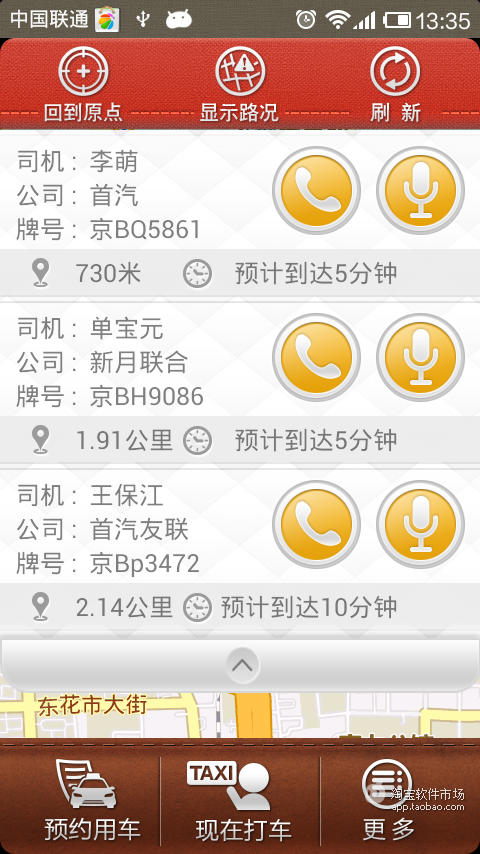 【免費交通運輸App】1039易打车-APP點子