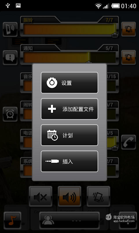 【免費工具App】系统音量调节器-APP點子