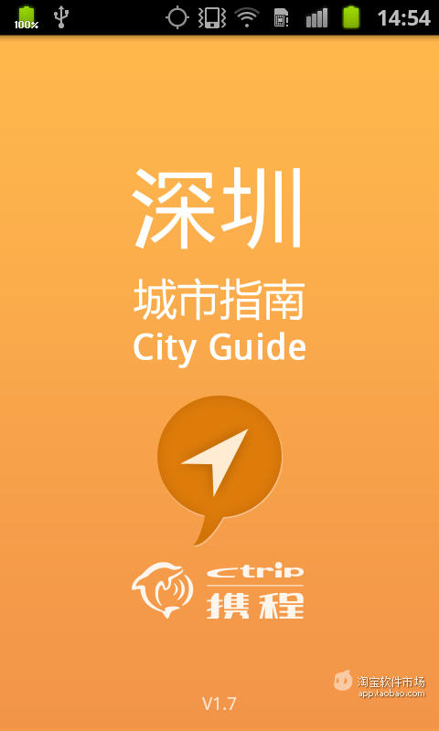 【免費交通運輸App】深圳城市指南-APP點子