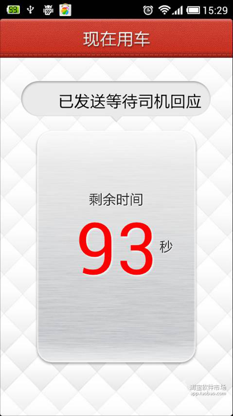 【免費交通運輸App】1039易打车-APP點子