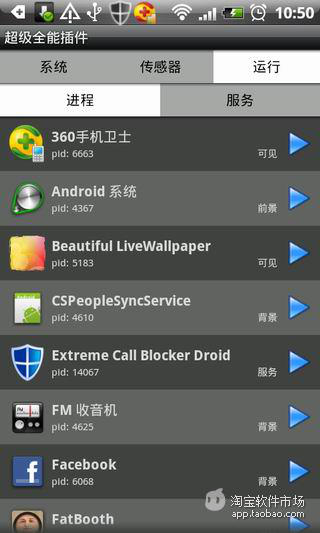 【免費工具App】超级全能插件-APP點子